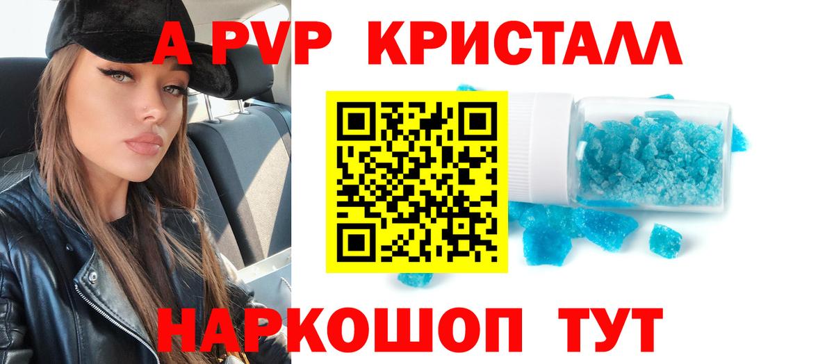 A-PVP кристаллы Рузаевка