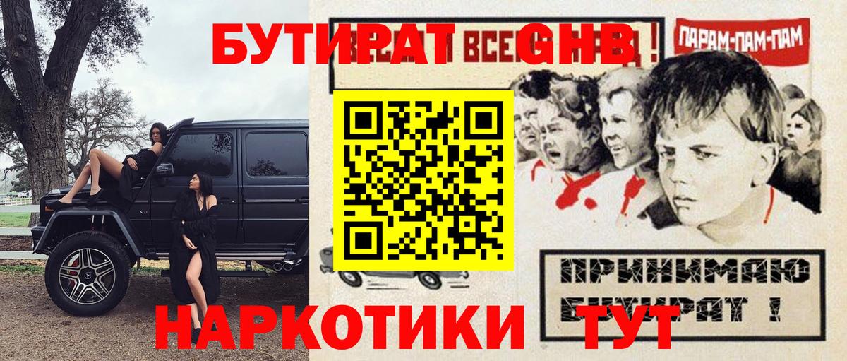 Бутират вода  Бутират  Рузаевка  Вход с VPN 