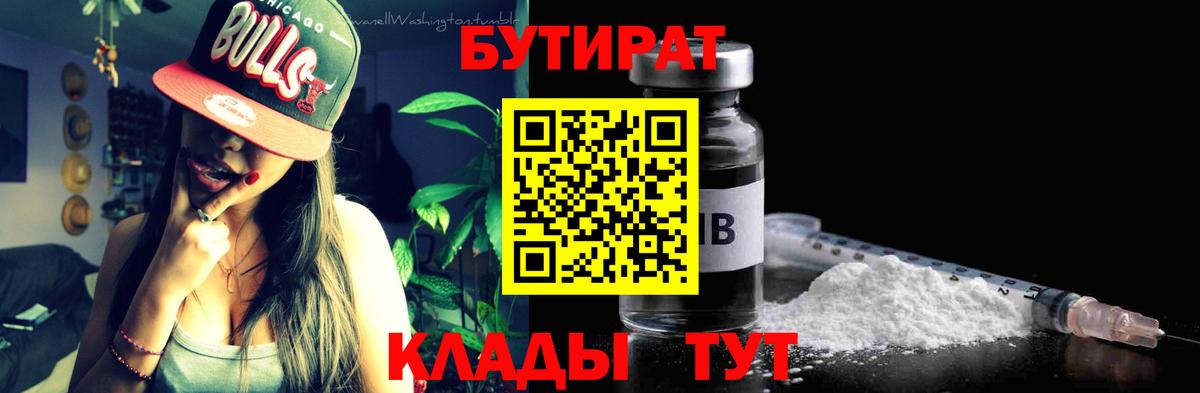 Бутират бутандиол Рузаевка