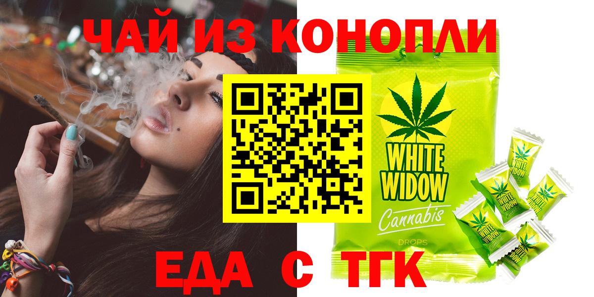 Еда ТГК марихуана  Вход с VPN  Рузаевка 