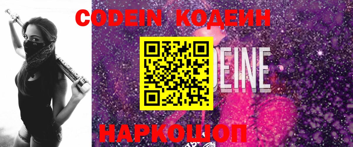 Рузаевка  Кодеиновый сироп Lean напиток Lean (лин)  Вход с VPN 