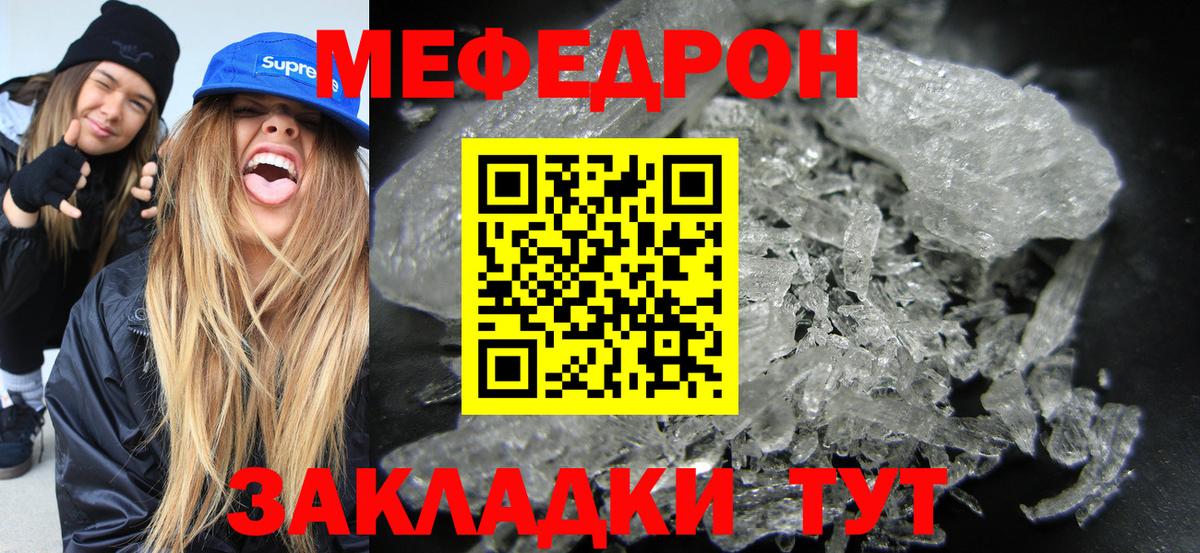 Меф мяу мяу кристаллы Рузаевка