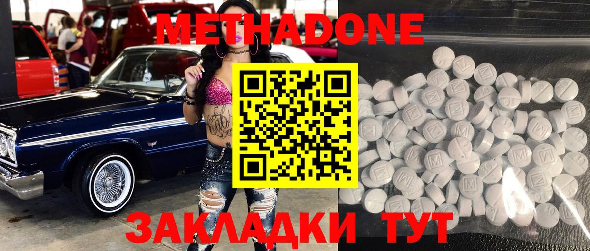 Метадон мёд  Метадон methadone  Вход с VPN  Рузаевка 